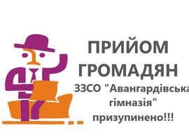 УВАГА! Інформація щодо прийому громадян!