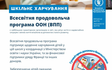 ВСЕСВІТНЯ ПРОДОВОЛЬЧА ПРОГРАМА ООН РОЗШИРЮЄ ПІДТРИМКУ ПРОГРАМИ ШКІЛЬНОГО ХАРЧУВАННЯ В УКРАЇНІ