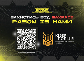 «Шахрайські  схеми» 